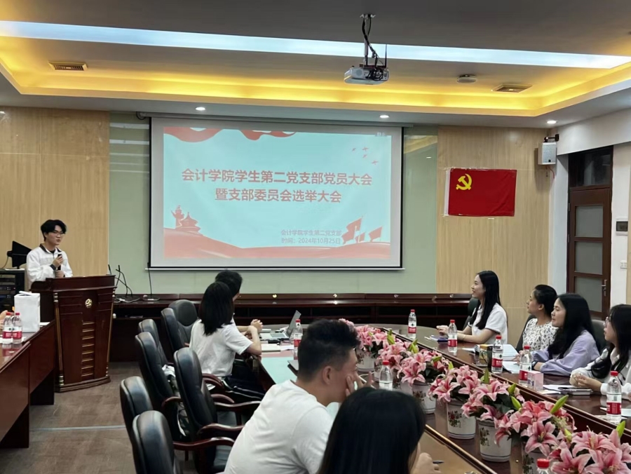 图1. 澳门十大信誉好的网站学生第二党支部召开党支部党员大会暨支部委员会选举大会.jpg