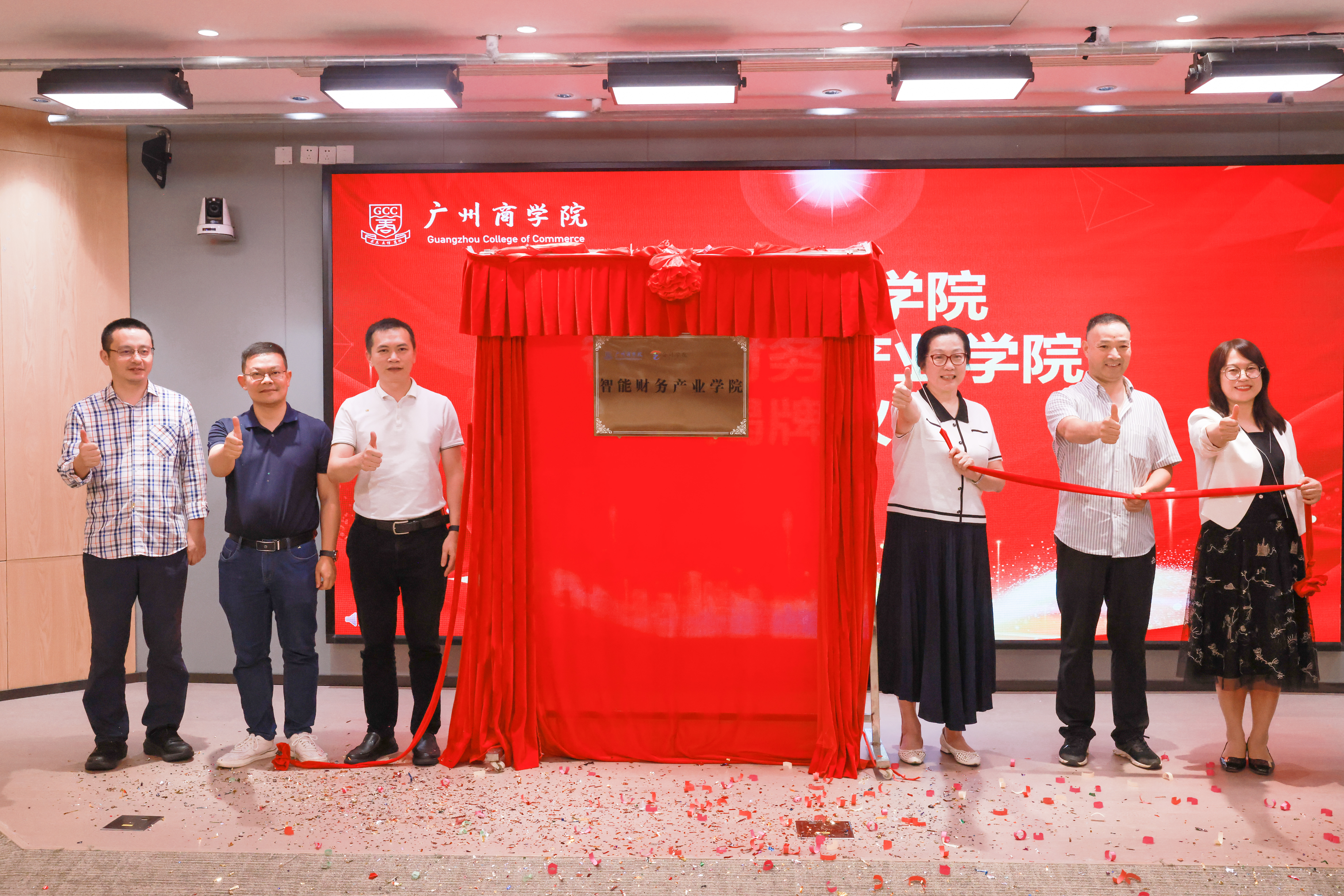 广州商学院成立智能财务产业学院.jpg