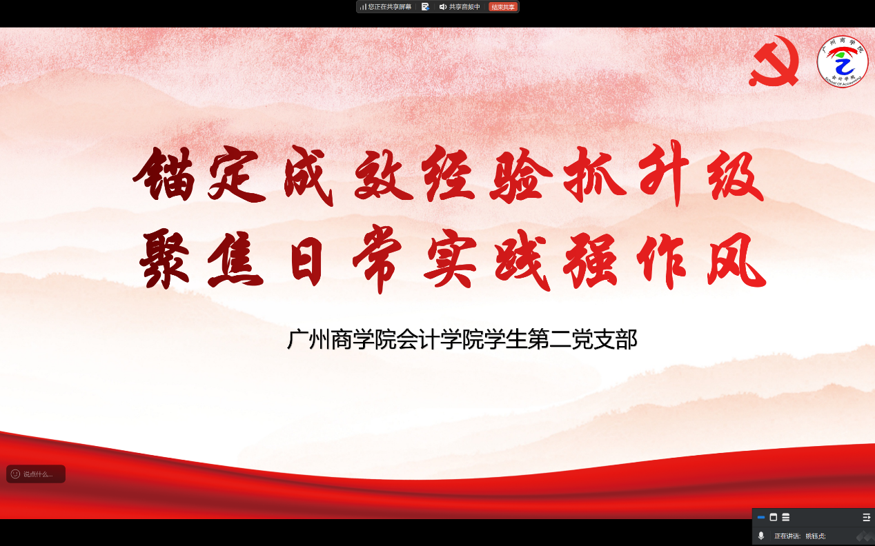 图1.澳门十大信誉好的网站学生第二党支部开展“锚定成效经验抓升级，聚焦日常实践强作风”主题党日.png